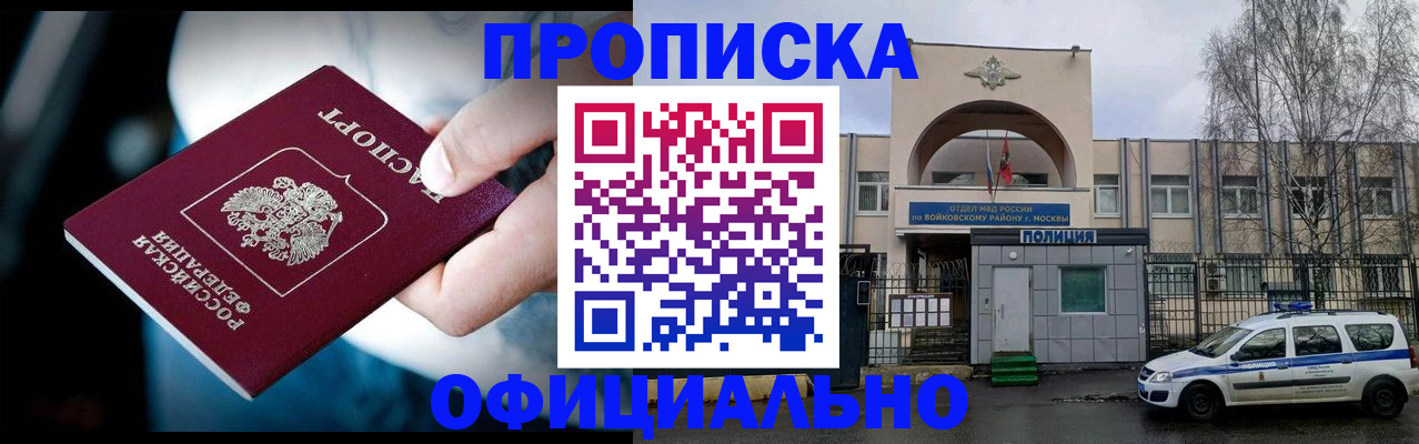 прописка 2025 в Сураже