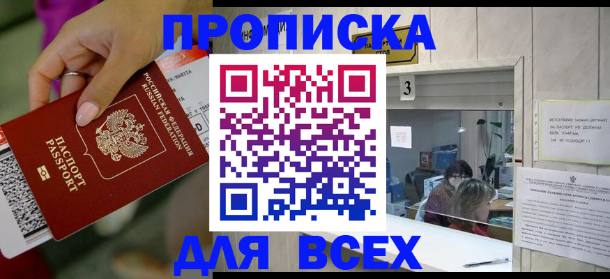 прописка для работы в Сураже